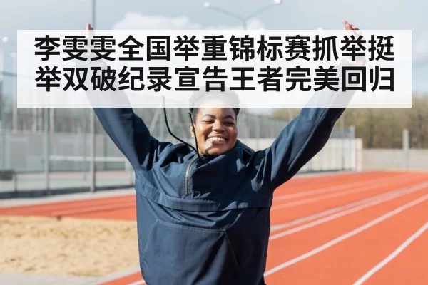 athlete celebrating victory