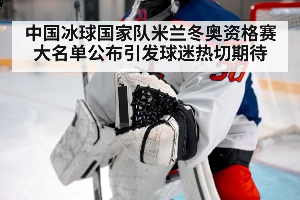 ice hockey goalkeeper