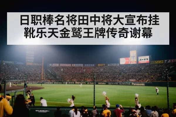 baseball stadium night